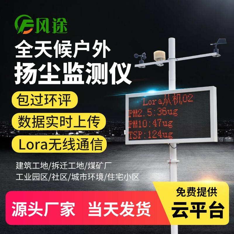 建筑工地為什么安裝揚(yáng)塵在線監(jiān)測(cè)系統(tǒng)？