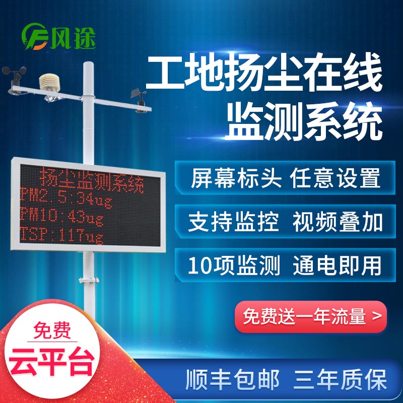 揚(yáng)塵在線監(jiān)測(cè)系統(tǒng)是什么樣的裝置？