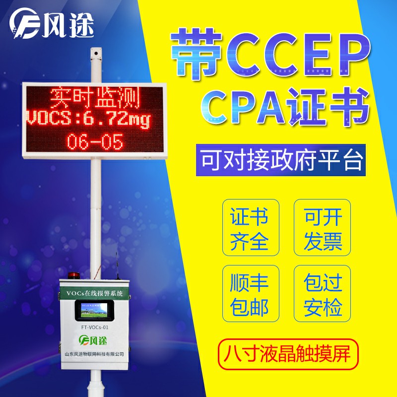 VOCS在線監(jiān)測(cè)報(bào)警系統(tǒng)，在線監(jiān)控VOC排放情況