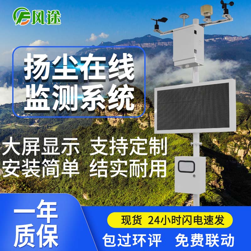 揚塵在線監(jiān)測儀是如何檢測數(shù)據(jù)的？