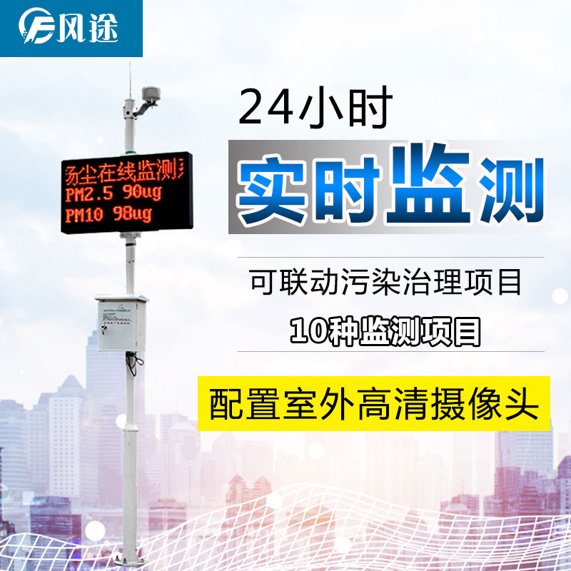 24小時(shí)揚(yáng)塵在線監(jiān)測(cè)系統(tǒng)，物聯(lián)網(wǎng)環(huán)境監(jiān)測(cè)儀器