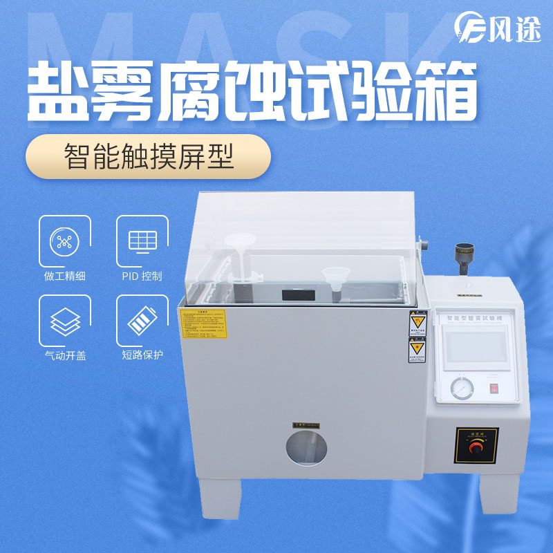 煙霧試驗(yàn)箱是干什么的？