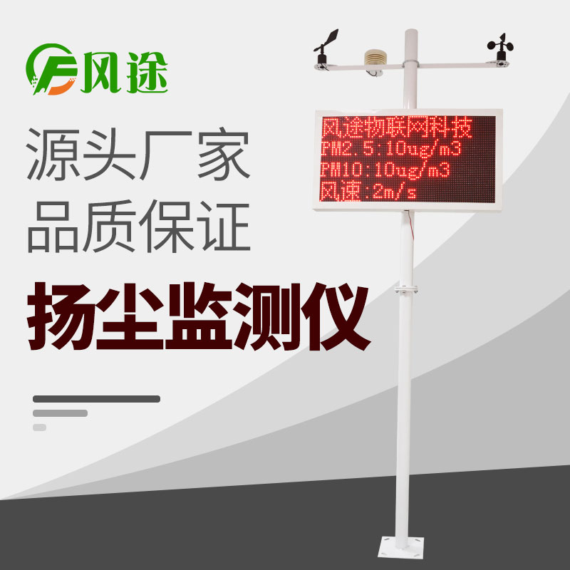 揚(yáng)塵監(jiān)測(cè)系統(tǒng)，施工環(huán)境一站式解決方案