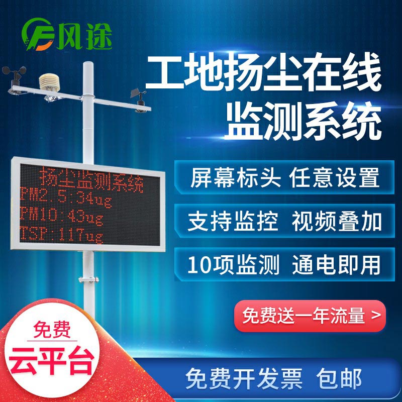 噪音揚(yáng)塵在線監(jiān)測系統(tǒng)實(shí)現(xiàn)精細(xì)化、智能化管理