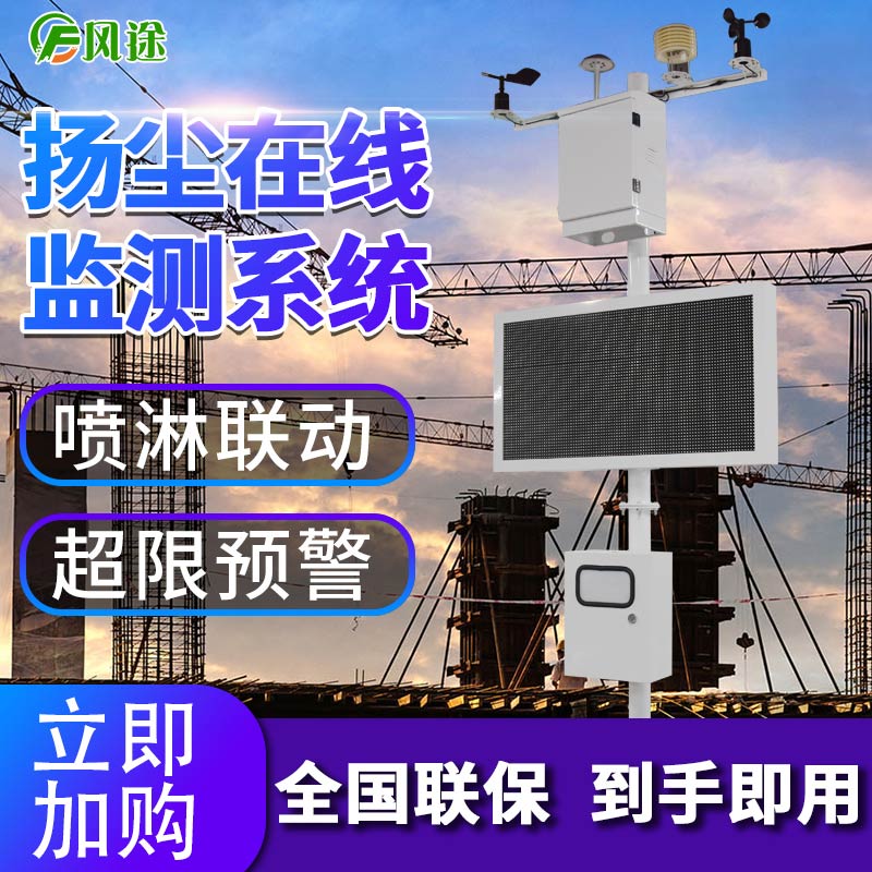 揚(yáng)塵在線監(jiān)測(cè)系統(tǒng)不下班，24小時(shí)“勞?！? /></a></dt>
<dd>
<h3><a href=