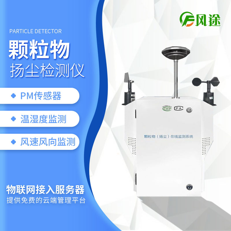 康康升級(jí)改進(jìn)后的揚(yáng)塵在線監(jiān)測(cè)系統(tǒng)！