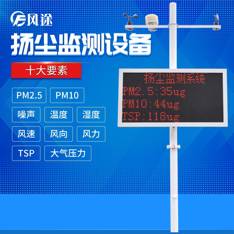 選擇哪家的揚塵在線監(jiān)測系統(tǒng)？