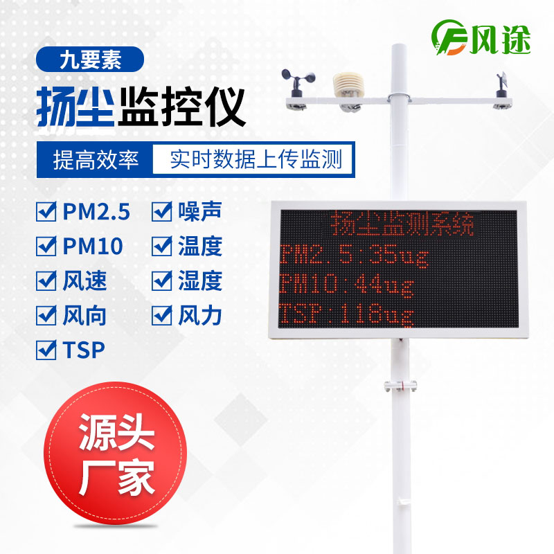 揚(yáng)塵在線檢測(cè)儀，檢測(cè)空氣中懸浮的顆粒物
