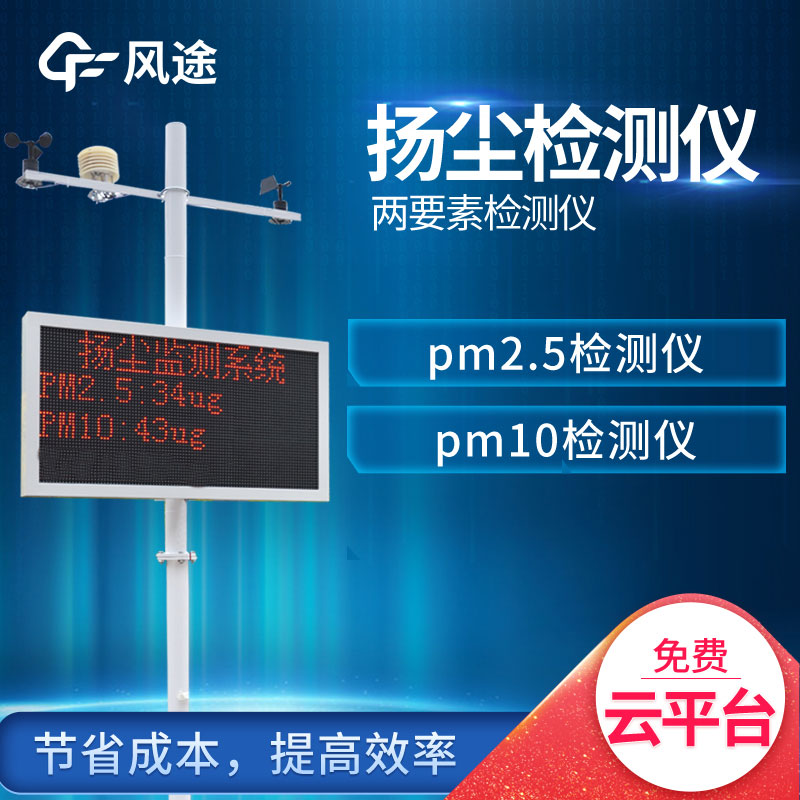 揚塵在線，建筑工地?fù)P塵監(jiān)測系統(tǒng)