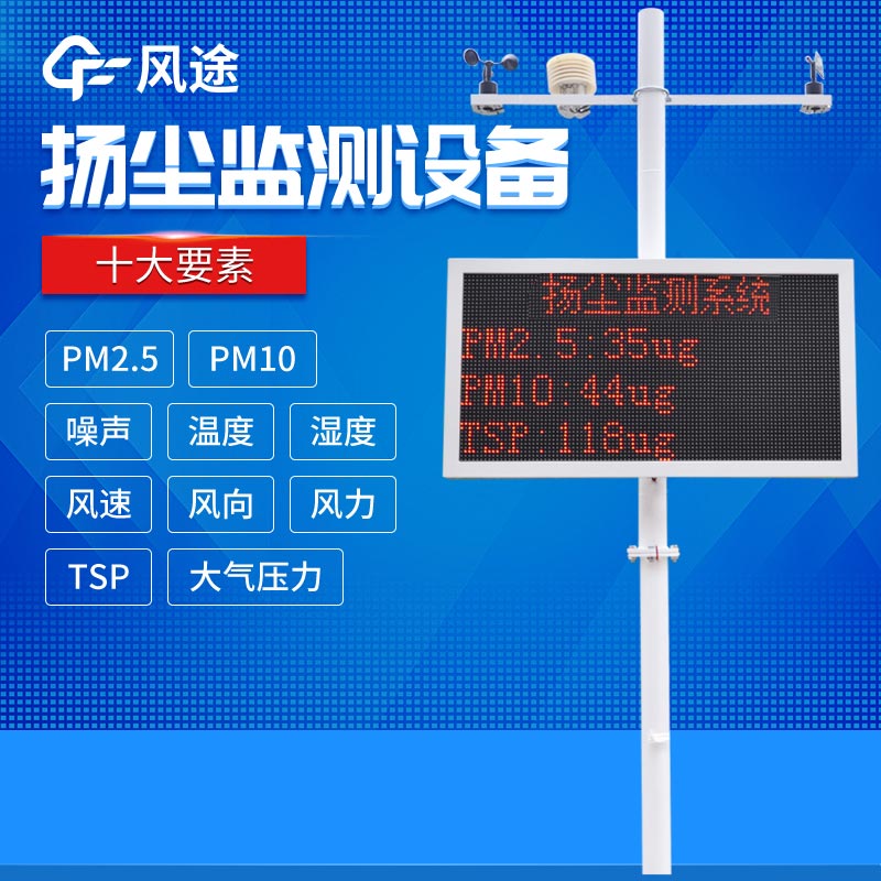 新型環(huán)保在線揚(yáng)塵監(jiān)測(cè)系統(tǒng)購買