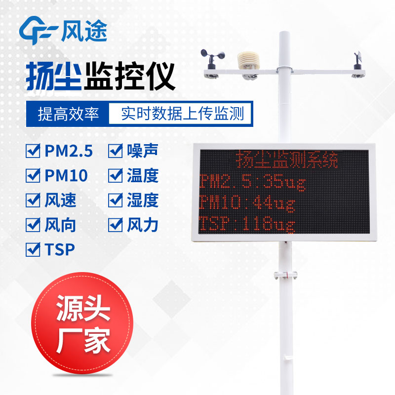 揚(yáng)塵噪聲監(jiān)測(cè)系統(tǒng)，利用現(xiàn)代技術(shù)優(yōu)化監(jiān)控手段