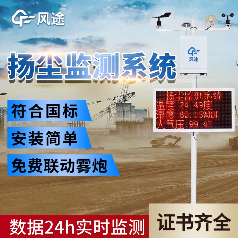 揚塵檢測儀購買前提，是否聯(lián)網？