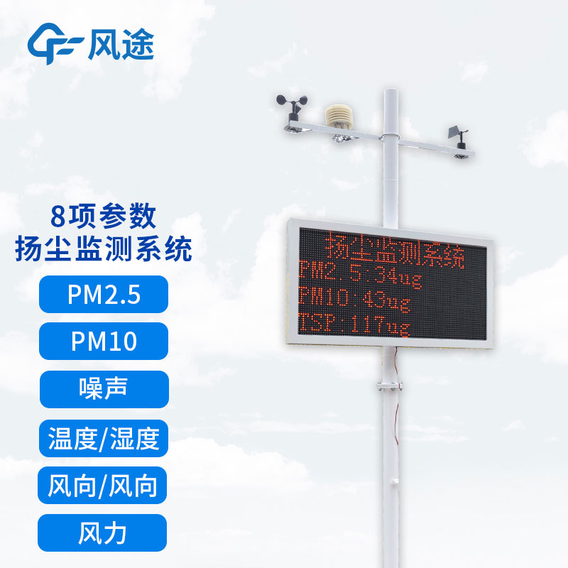 山東揚塵監(jiān)測設(shè)備生產(chǎn)廠家哪家好？