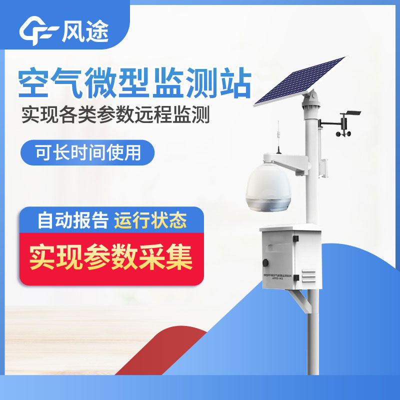 空氣微站，“四氣兩塵氣象五參”是怎么回事？