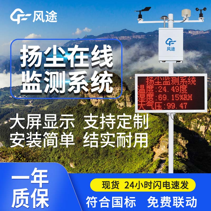 噪聲揚(yáng)塵監(jiān)測系統(tǒng)價(jià)格是多少？