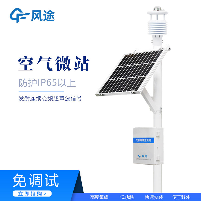 空氣微站是什么？