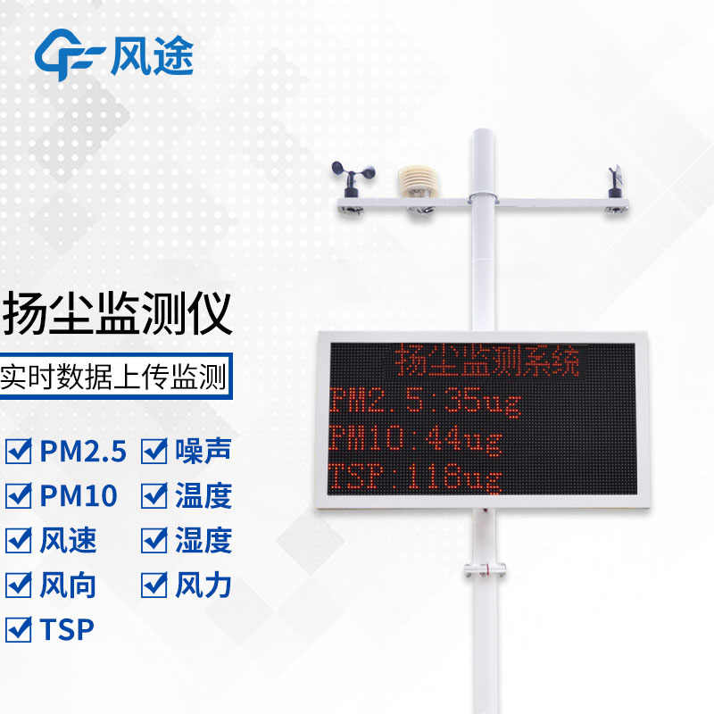 工地?fù)P塵監(jiān)測系統(tǒng)，提高揚(yáng)塵防控能力