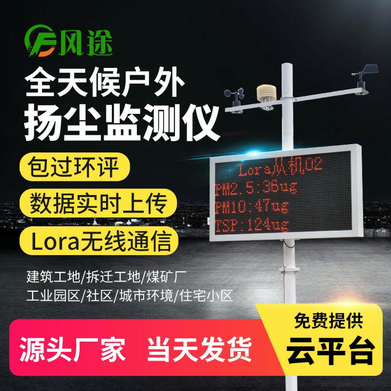 建筑工地為什么安裝揚(yáng)塵在線監(jiān)測系統(tǒng)？