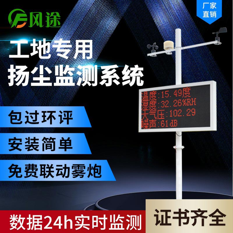 揚塵監(jiān)測系統(tǒng)介紹，揚塵監(jiān)測系統(tǒng)多少錢？