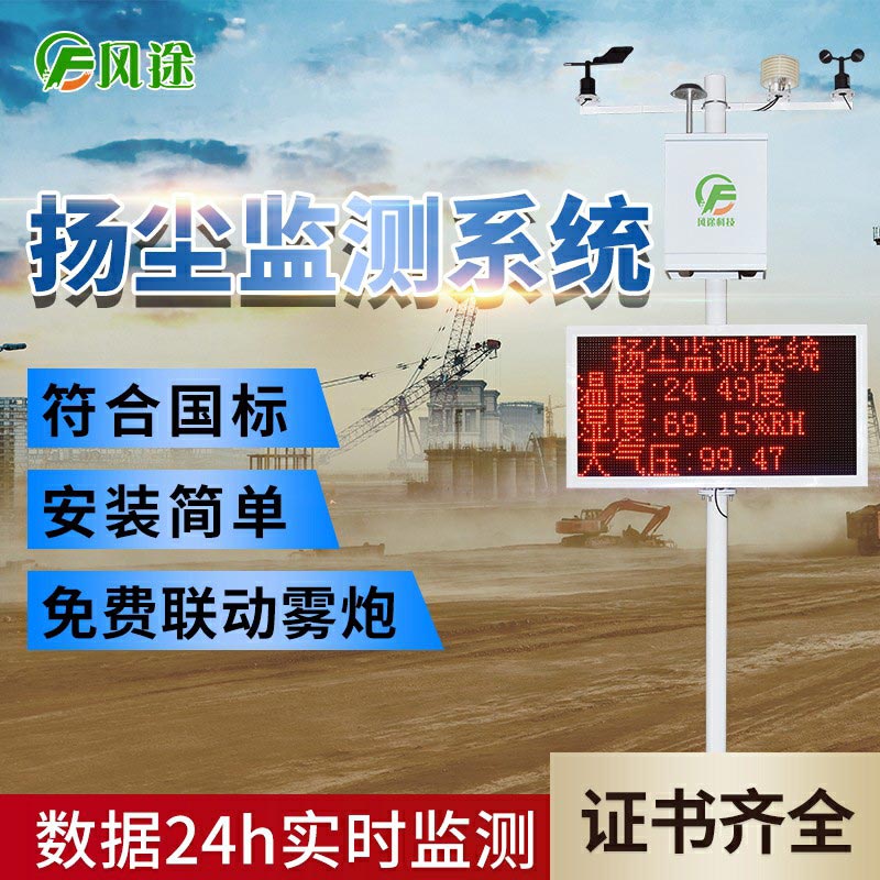 這就是風途科技智能揚塵在線監(jiān)控系統(tǒng)！