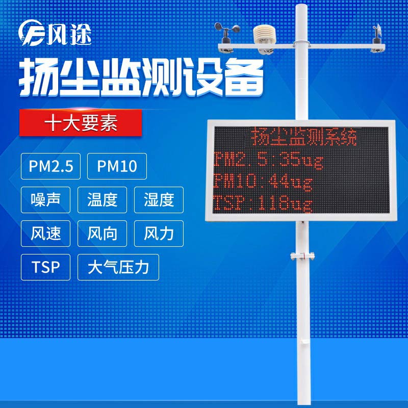 選擇哪家的揚塵在線監(jiān)測系統(tǒng)？