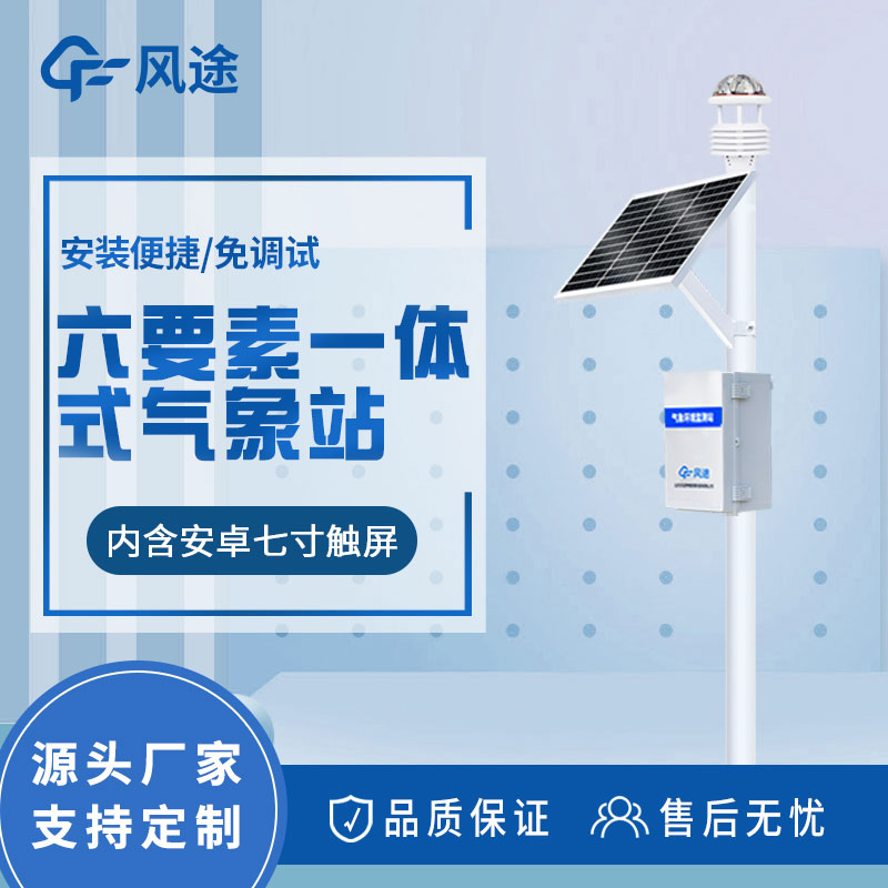 環(huán)境氣象檢測(cè)設(shè)備有哪些？