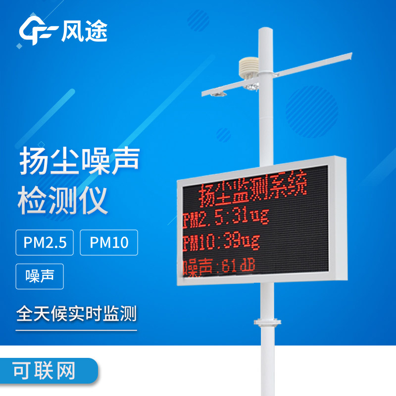揚塵監(jiān)測設(shè)備保護(hù)施工人員的健康安全